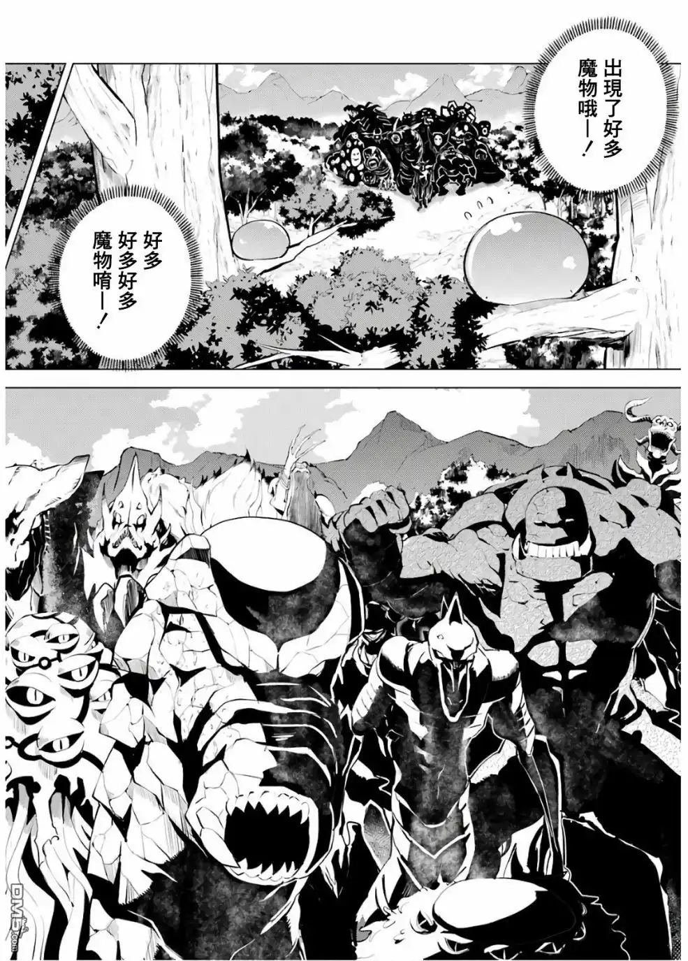 《转生贤者的异世界生活~取得副职业并成为世界最强》第6话 现在镇子上陷入危机了 第26页