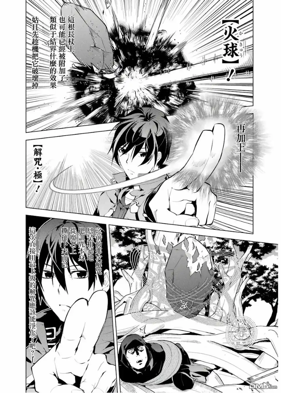 《转生贤者的异世界生活~取得副职业并成为世界最强》第6话 现在镇子上陷入危机了 第20页