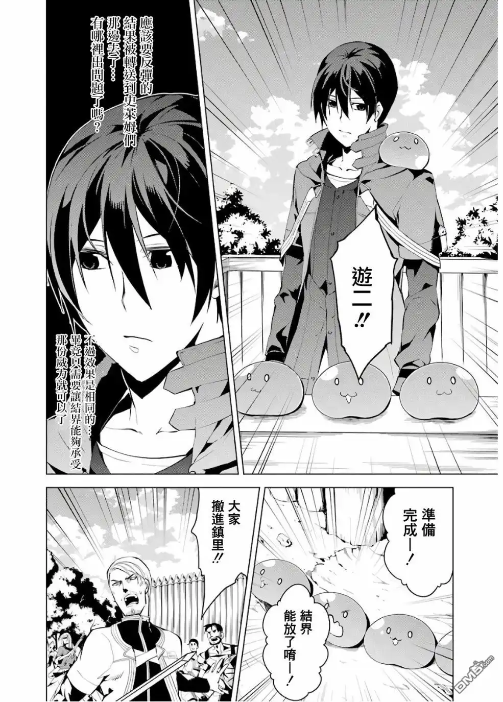 《转生贤者的异世界生活~取得副职业并成为世界最强》第6话 现在镇子上陷入危机了 第56页
