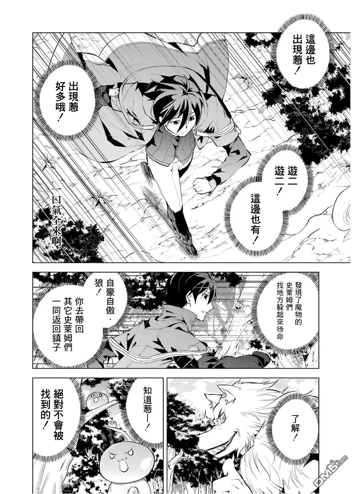 《转生贤者的异世界生活~取得副职业并成为世界最强》第6话 现在镇子上陷入危机了 第28页