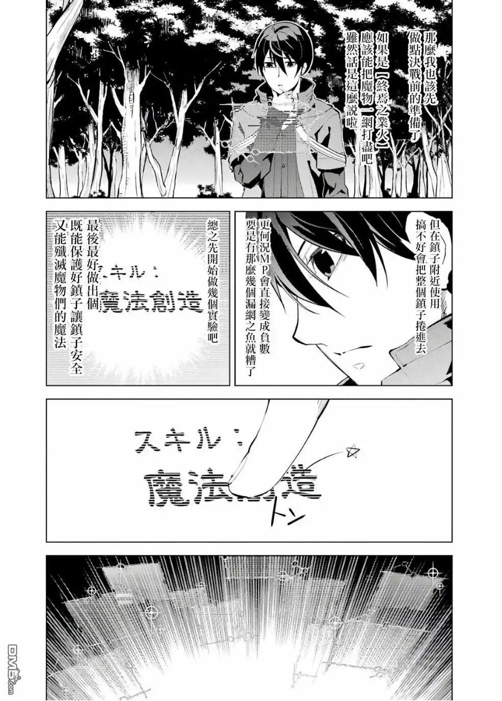 《转生贤者的异世界生活~取得副职业并成为世界最强》第6话 现在镇子上陷入危机了 第8页