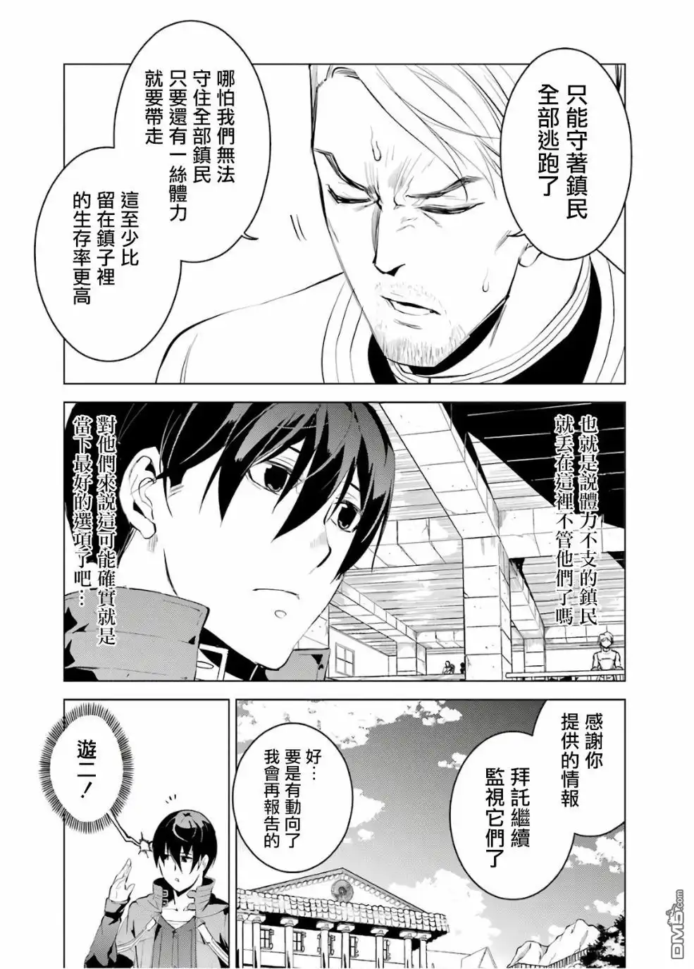 《转生贤者的异世界生活~取得副职业并成为世界最强》第6话 现在镇子上陷入危机了 第32页