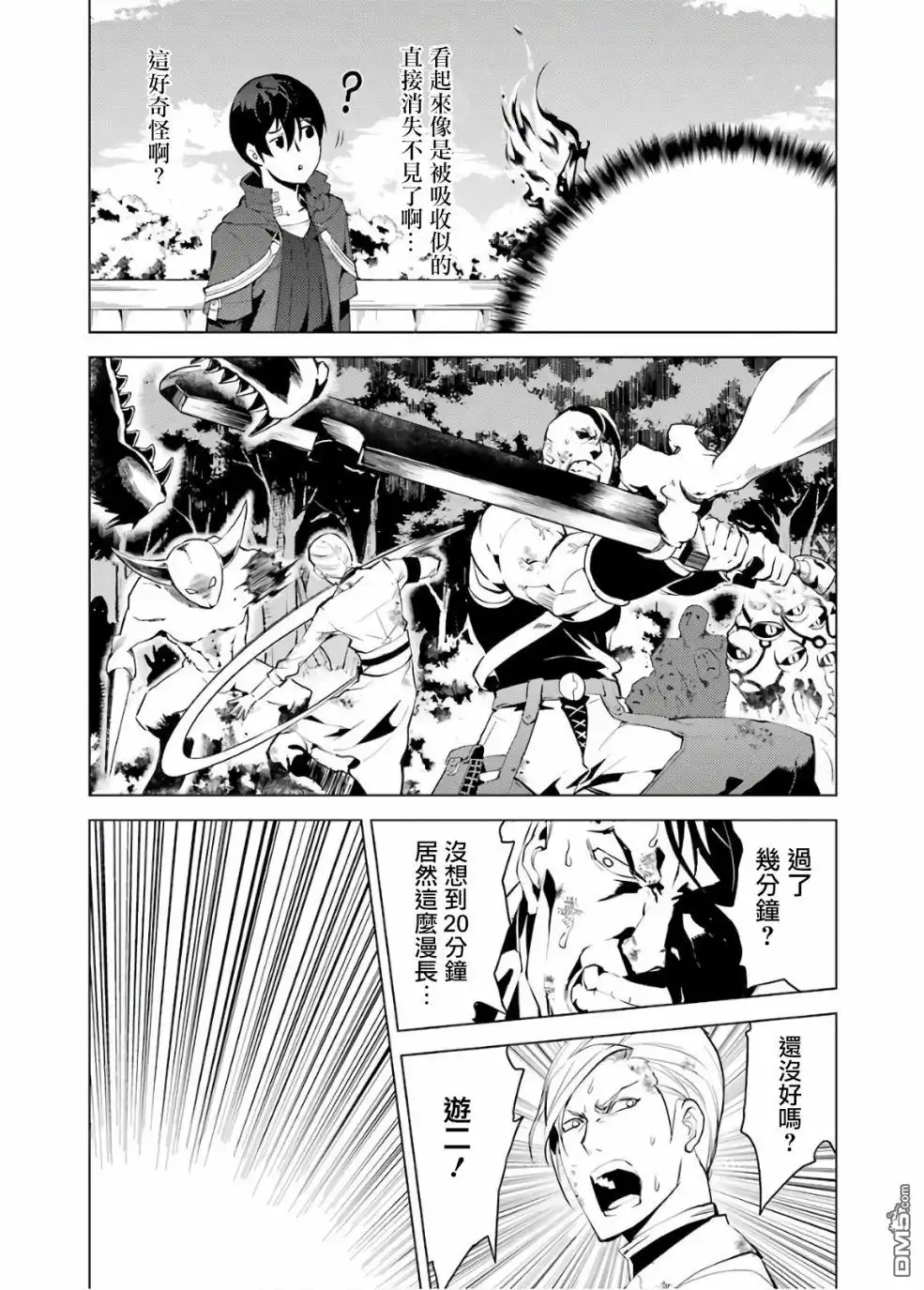 《转生贤者的异世界生活~取得副职业并成为世界最强》第6话 现在镇子上陷入危机了 第53页