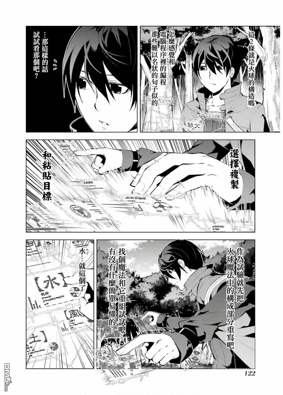 《转生贤者的异世界生活~取得副职业并成为世界最强》第6话 现在镇子上陷入危机了 第10页