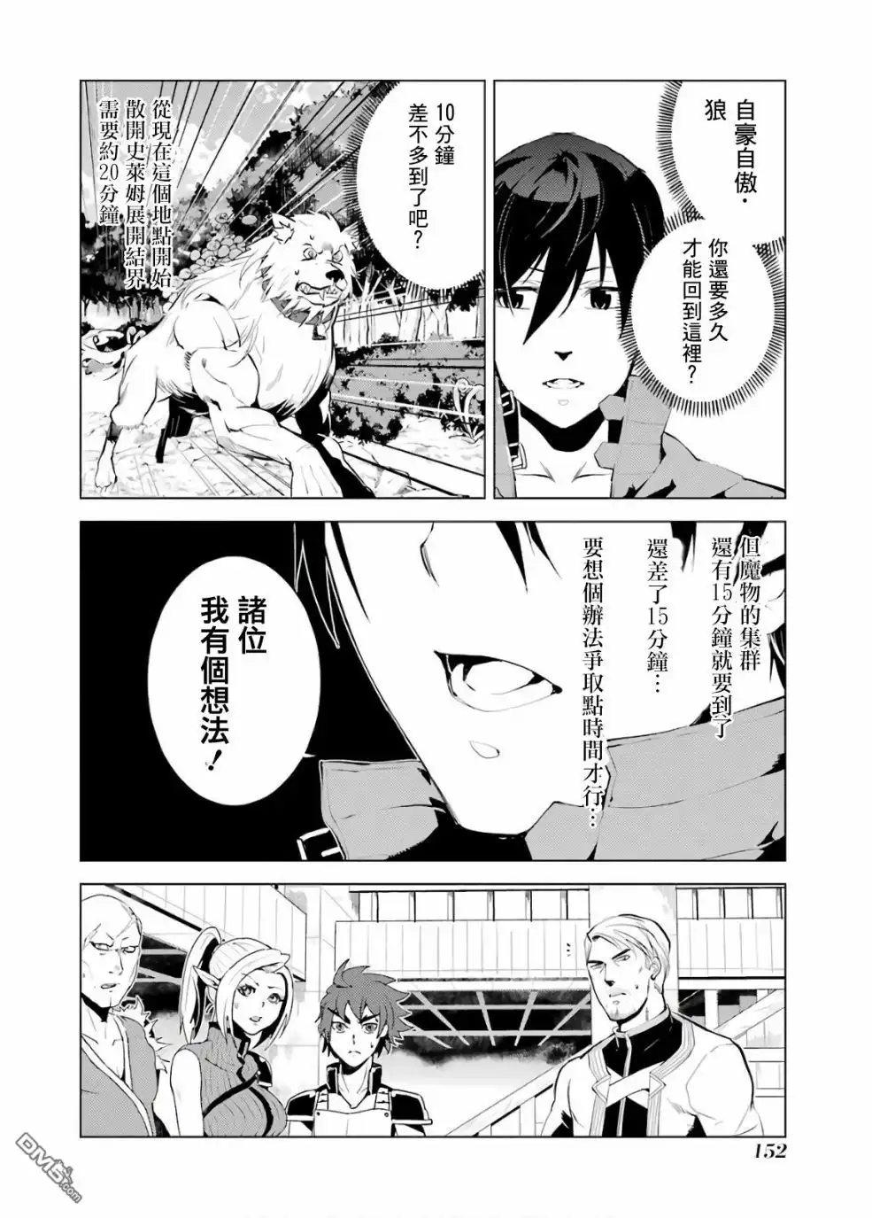 《转生贤者的异世界生活~取得副职业并成为世界最强》第6话 现在镇子上陷入危机了 第40页