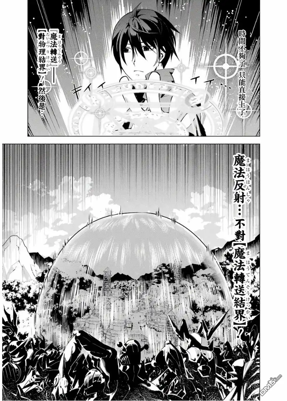 《转生贤者的异世界生活~取得副职业并成为世界最强》第6话 现在镇子上陷入危机了 第57页