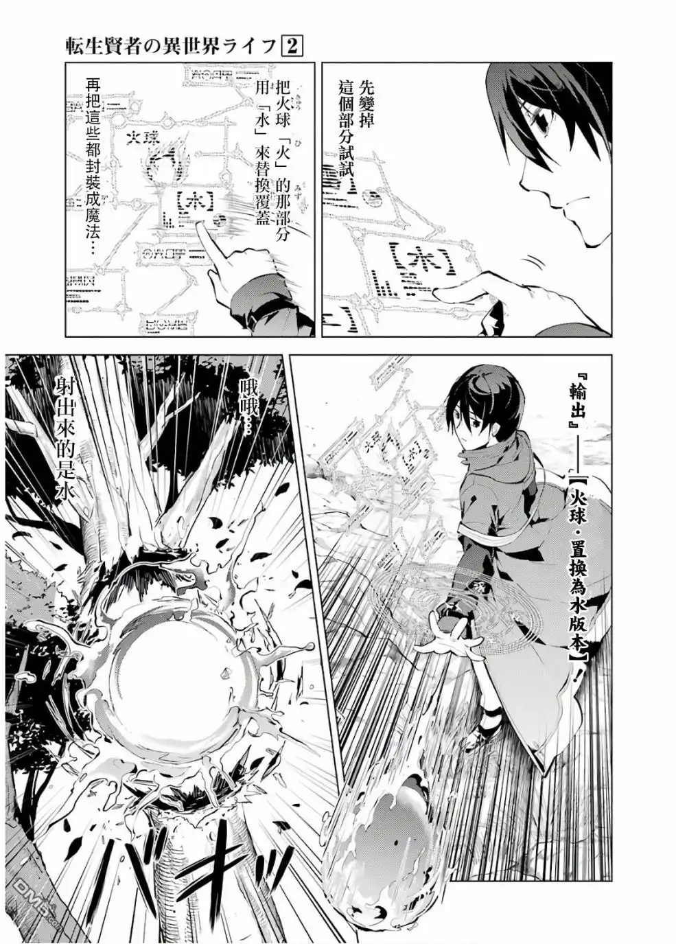《转生贤者的异世界生活~取得副职业并成为世界最强》第6话 现在镇子上陷入危机了 第11页
