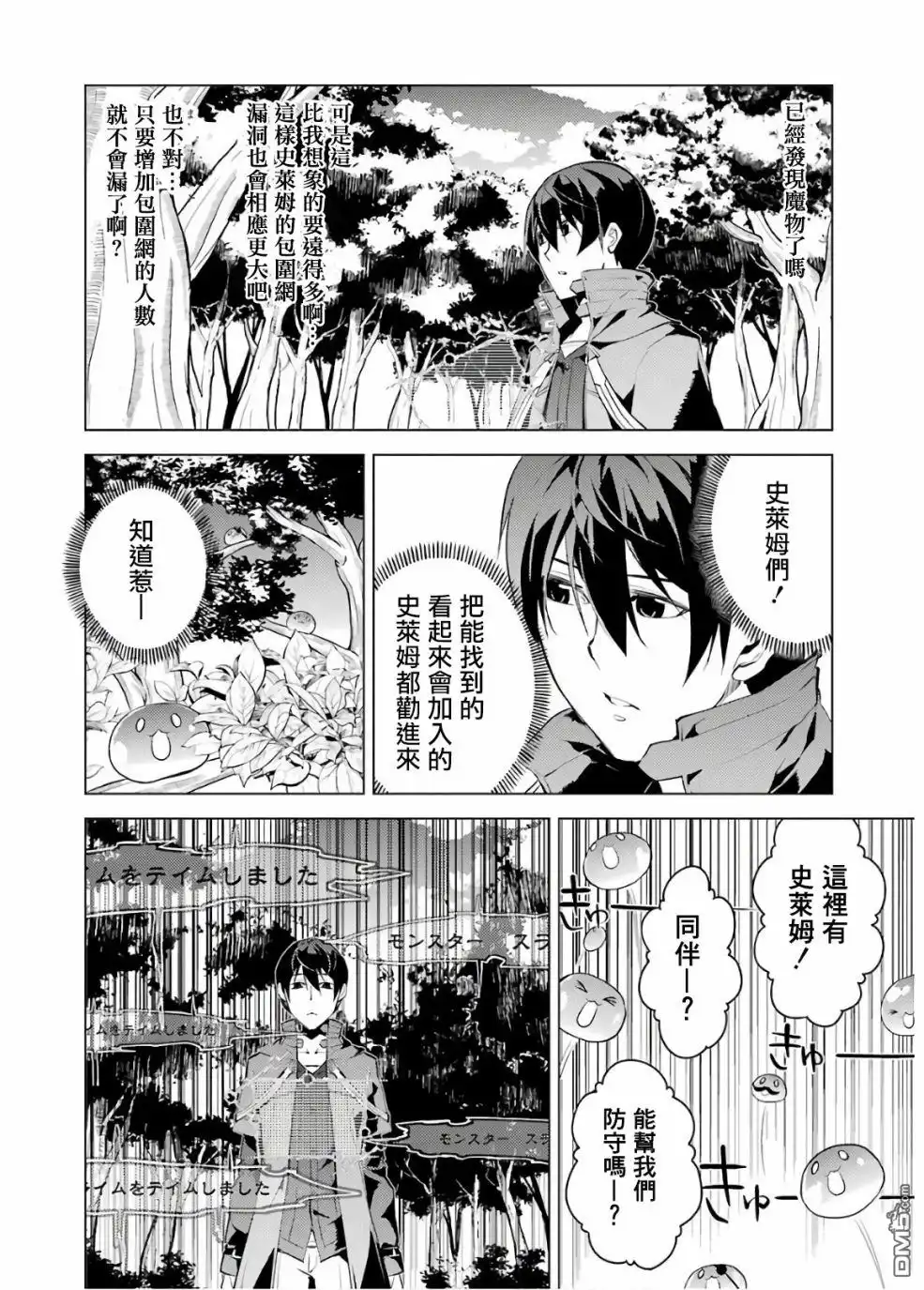 《转生贤者的异世界生活~取得副职业并成为世界最强》第6话 现在镇子上陷入危机了 第14页