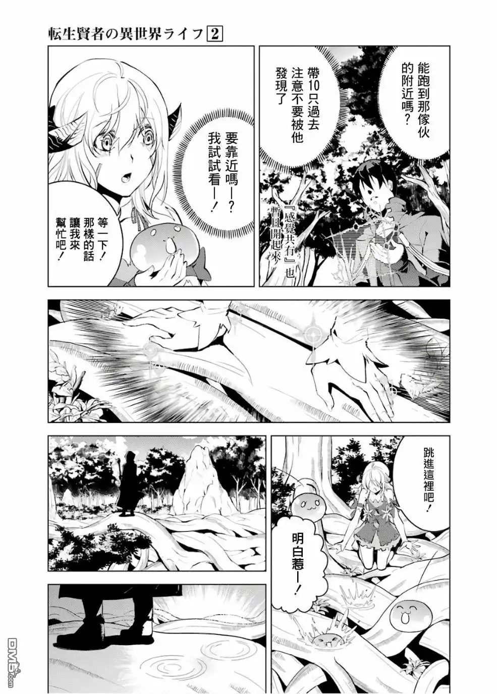 《转生贤者的异世界生活~取得副职业并成为世界最强》第6话 现在镇子上陷入危机了 第17页