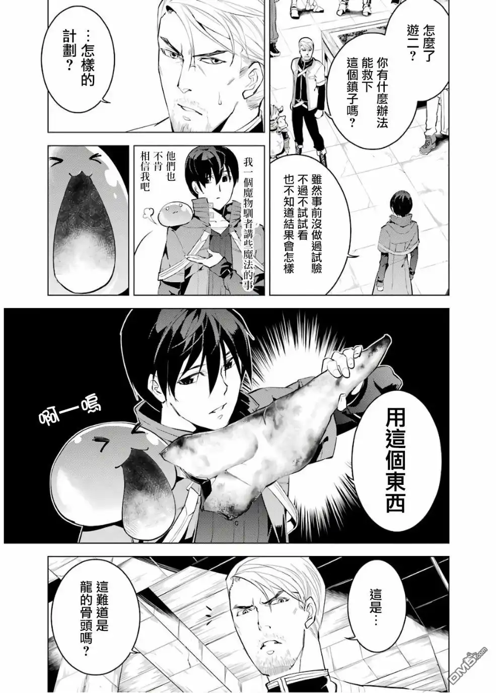 《转生贤者的异世界生活~取得副职业并成为世界最强》第6话 现在镇子上陷入危机了 第41页
