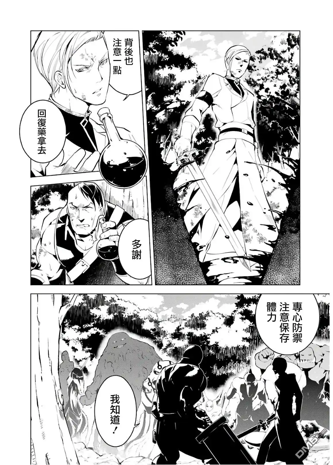 《转生贤者的异世界生活~取得副职业并成为世界最强》第6话 现在镇子上陷入危机了 第50页