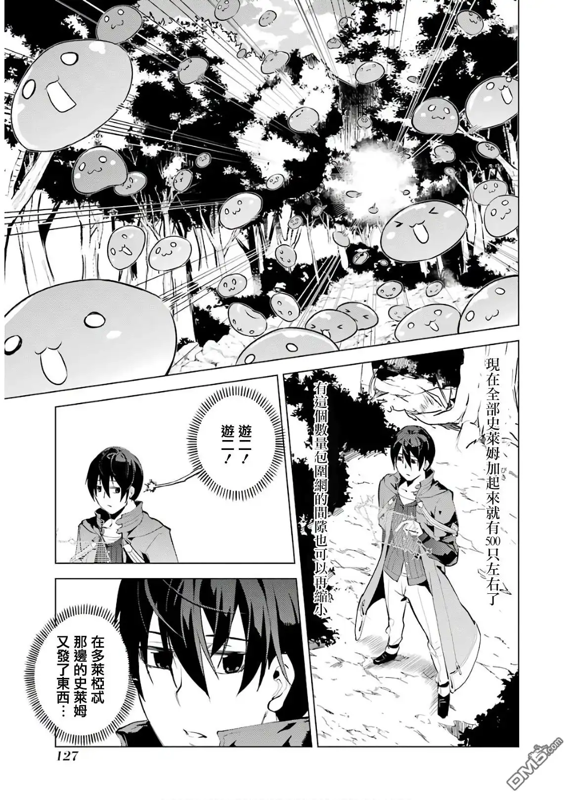 《转生贤者的异世界生活~取得副职业并成为世界最强》第6话 现在镇子上陷入危机了 第15页