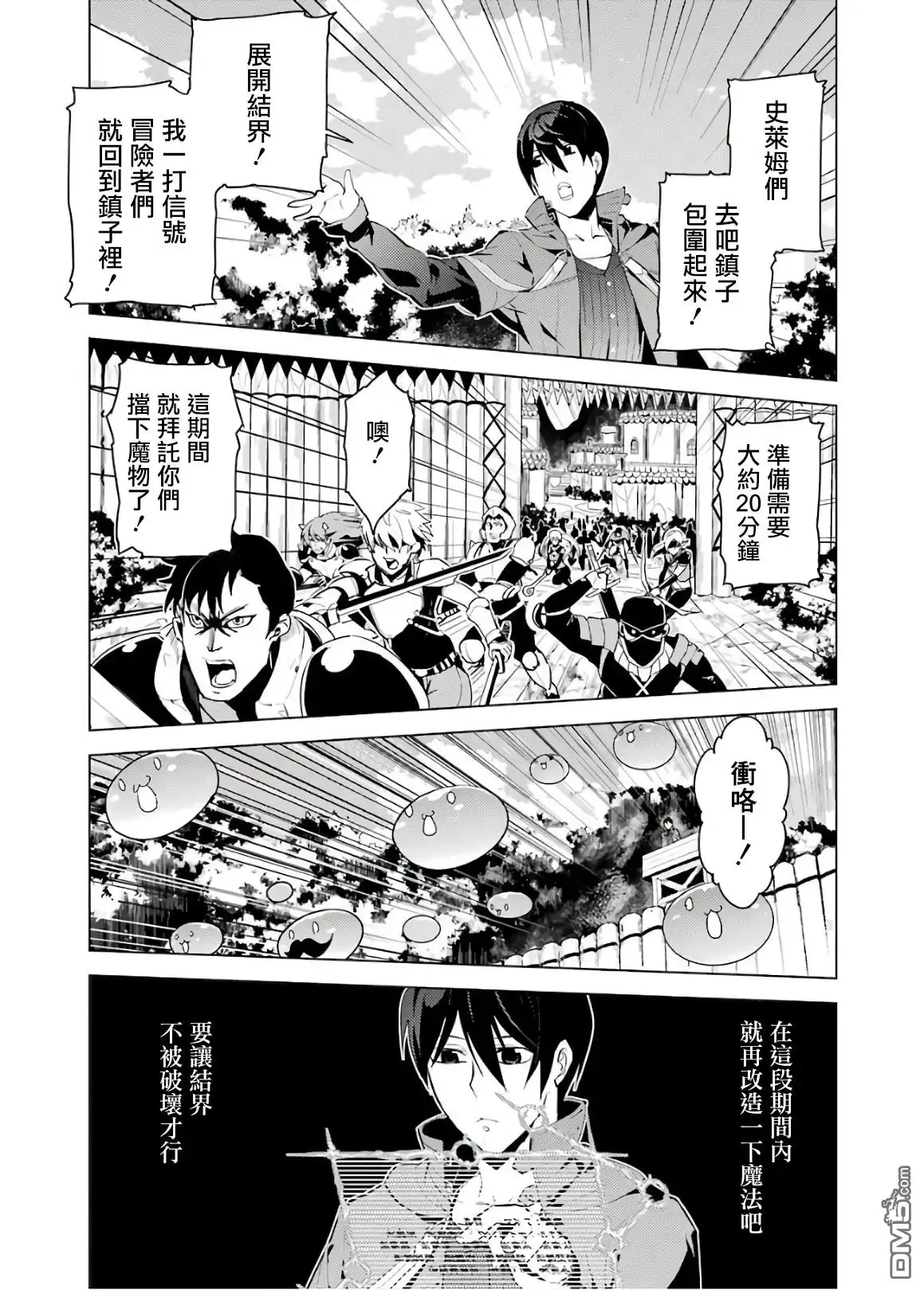《转生贤者的异世界生活~取得副职业并成为世界最强》第6话 现在镇子上陷入危机了 第47页