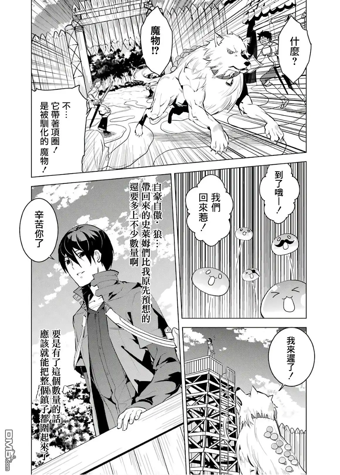 《转生贤者的异世界生活~取得副职业并成为世界最强》第6话 现在镇子上陷入危机了 第46页