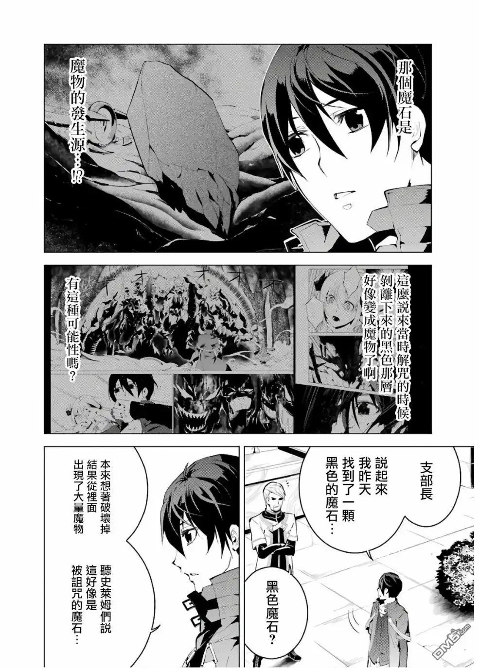 《转生贤者的异世界生活~取得副职业并成为世界最强》第6话 现在镇子上陷入危机了 第2页