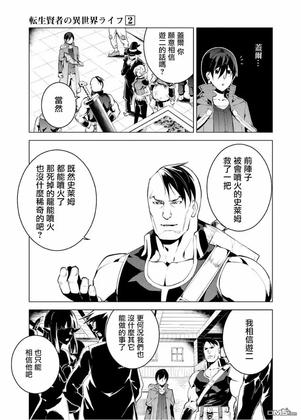 《转生贤者的异世界生活~取得副职业并成为世界最强》第6话 现在镇子上陷入危机了 第43页