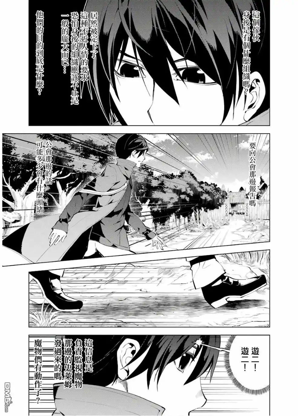 《转生贤者的异世界生活~取得副职业并成为世界最强》第6话 现在镇子上陷入危机了 第25页