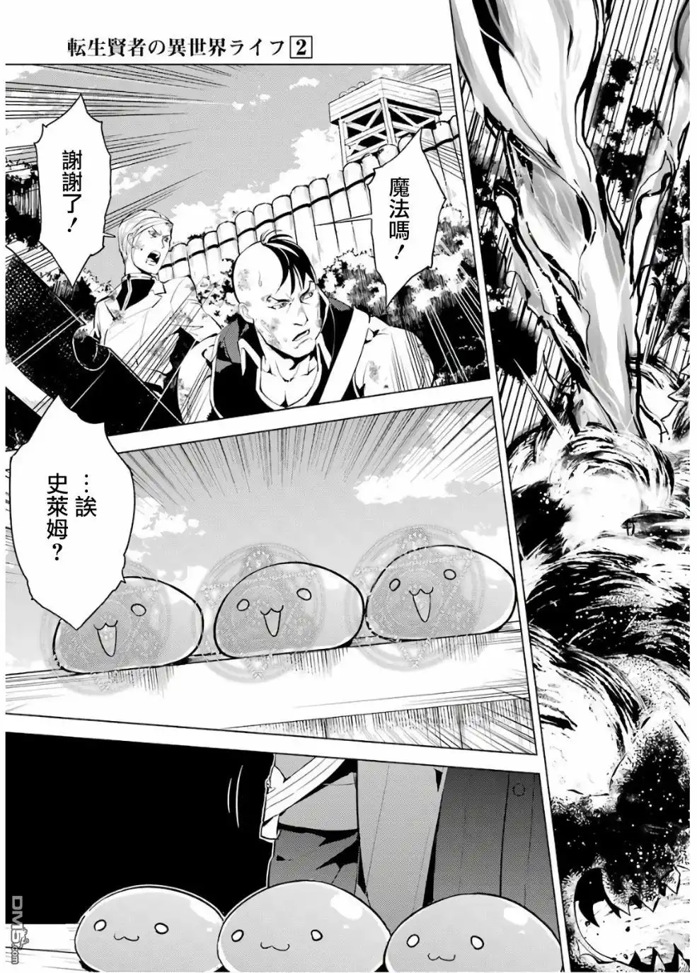 《转生贤者的异世界生活~取得副职业并成为世界最强》第6话 现在镇子上陷入危机了 第55页