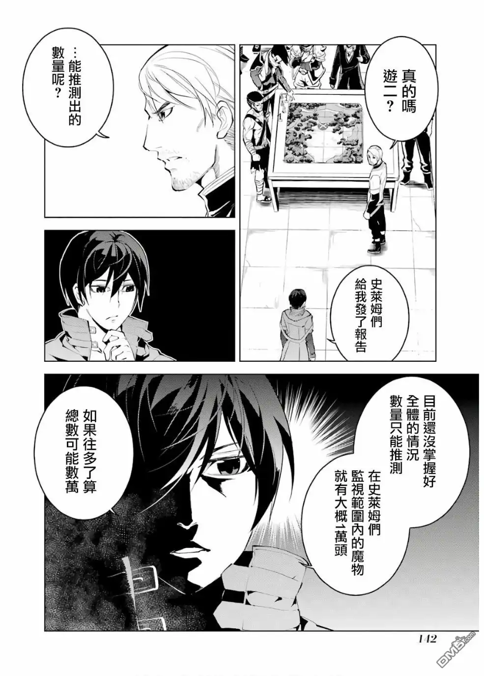 《转生贤者的异世界生活~取得副职业并成为世界最强》第6话 现在镇子上陷入危机了 第30页