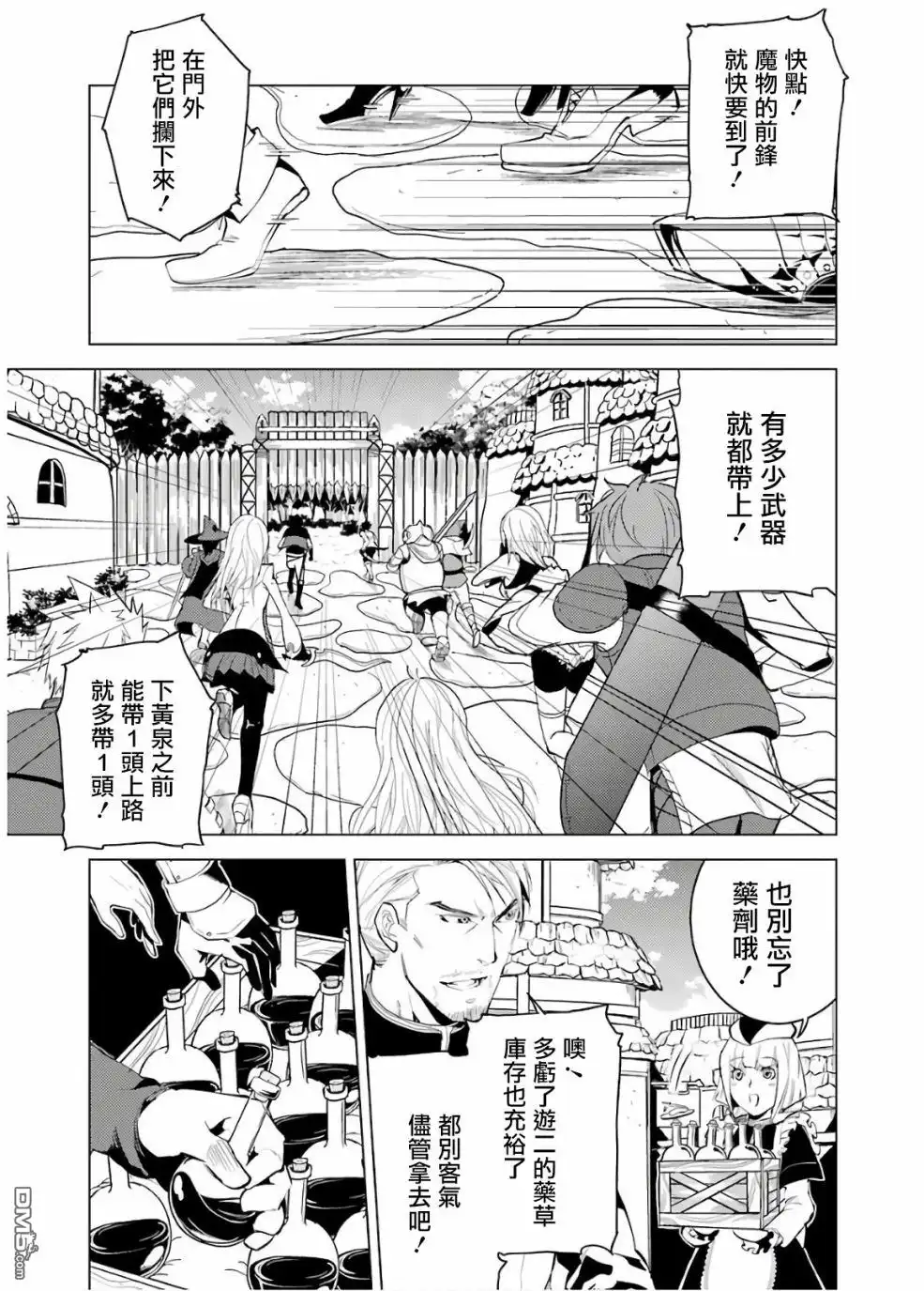 《转生贤者的异世界生活~取得副职业并成为世界最强》第6话 现在镇子上陷入危机了 第45页