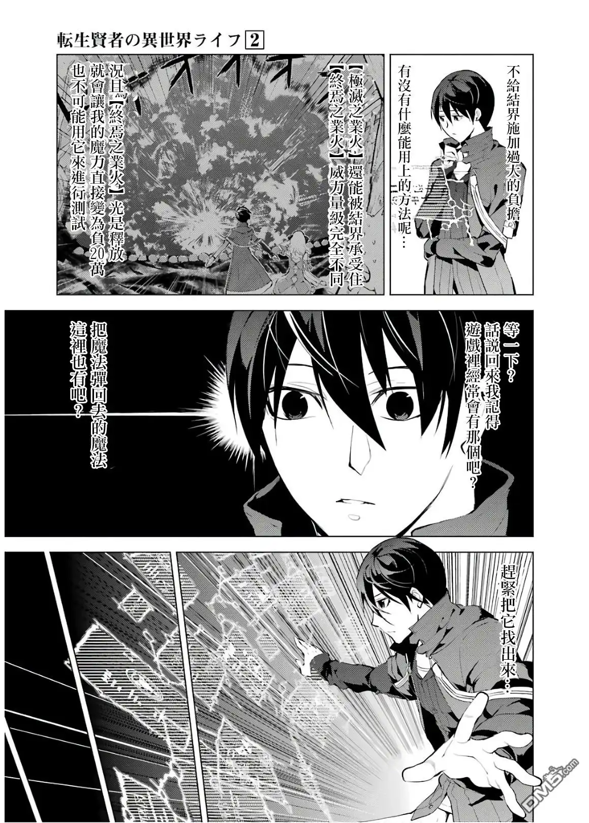 《转生贤者的异世界生活~取得副职业并成为世界最强》第6话 现在镇子上陷入危机了 第51页