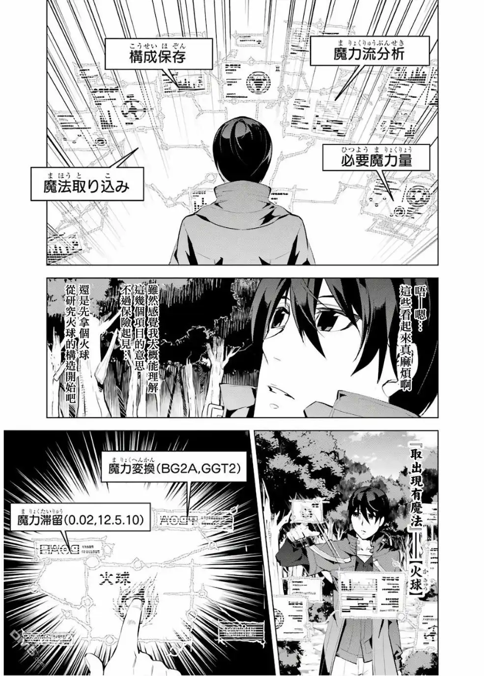 《转生贤者的异世界生活~取得副职业并成为世界最强》第6话 现在镇子上陷入危机了 第9页