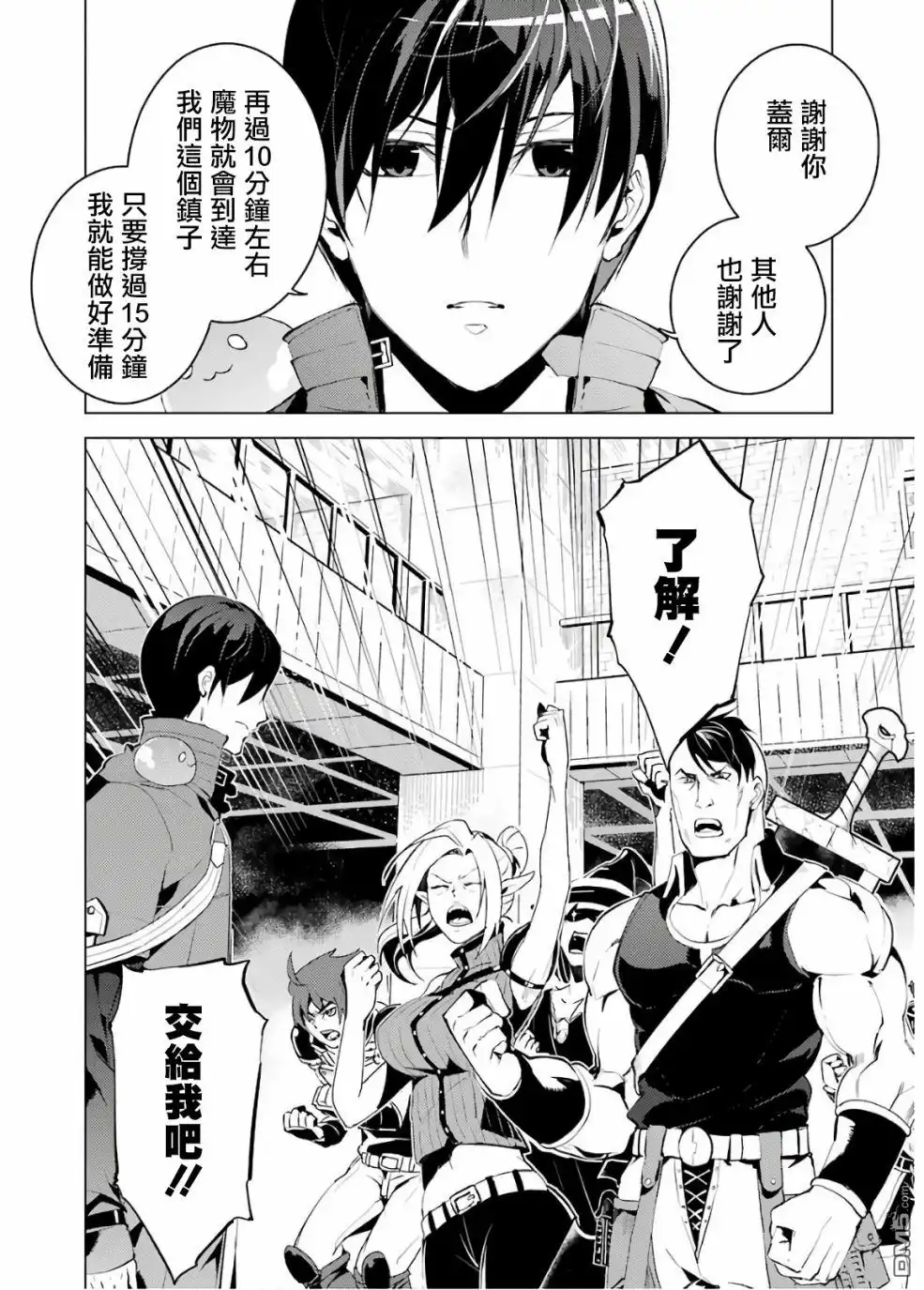 《转生贤者的异世界生活~取得副职业并成为世界最强》第6话 现在镇子上陷入危机了 第44页