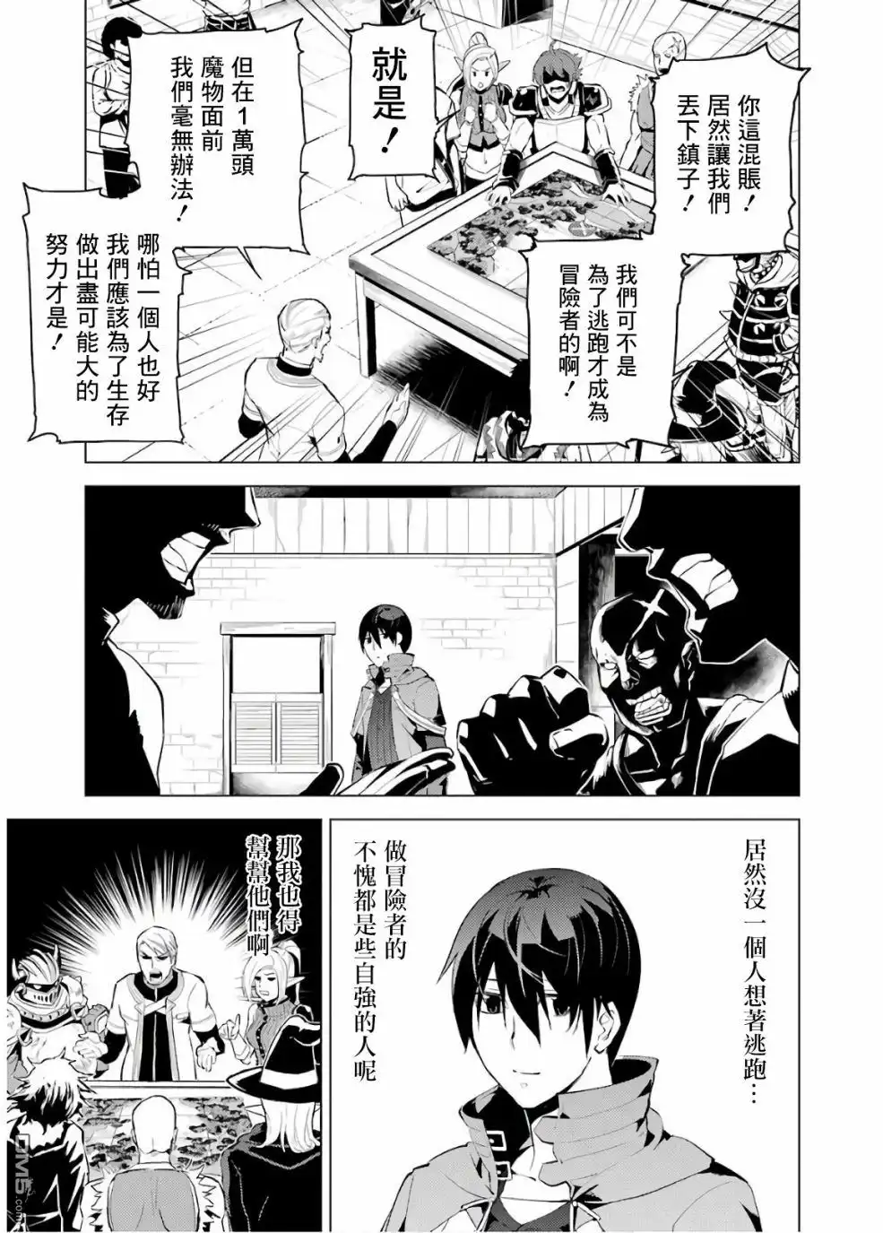 《转生贤者的异世界生活~取得副职业并成为世界最强》第6话 现在镇子上陷入危机了 第39页