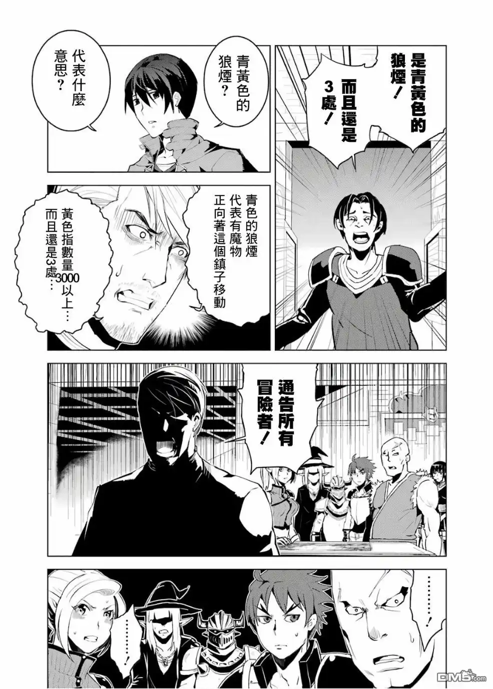 《转生贤者的异世界生活~取得副职业并成为世界最强》第6话 现在镇子上陷入危机了 第37页
