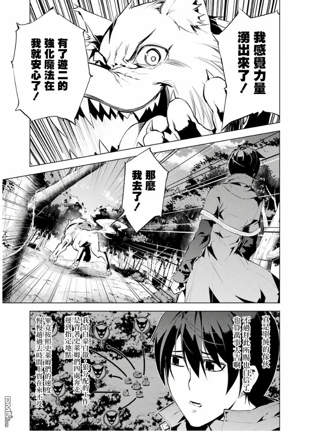《转生贤者的异世界生活~取得副职业并成为世界最强》第6话 现在镇子上陷入危机了 第7页