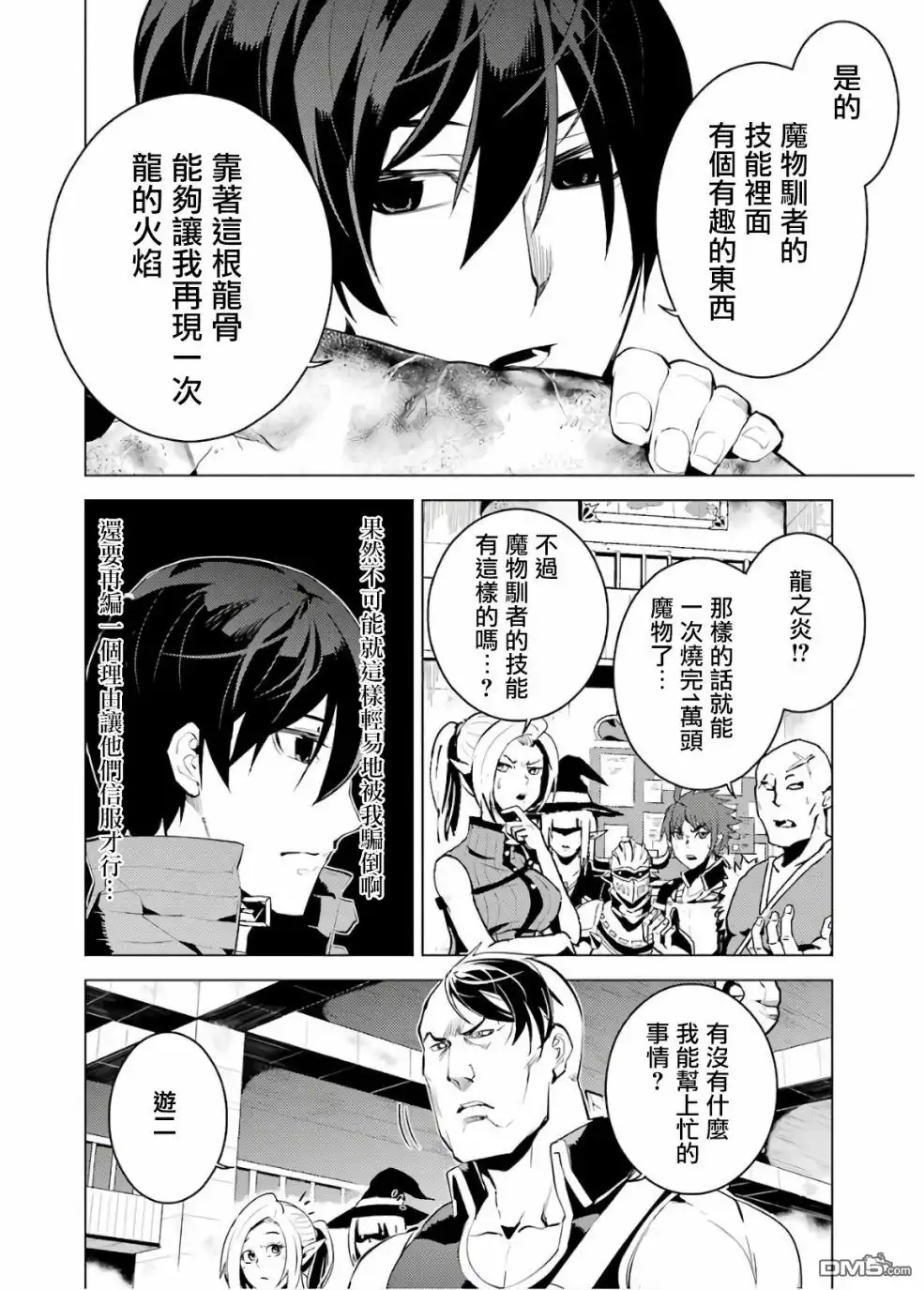 《转生贤者的异世界生活~取得副职业并成为世界最强》第6话 现在镇子上陷入危机了 第42页