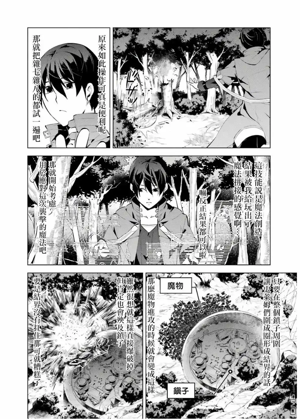 《转生贤者的异世界生活~取得副职业并成为世界最强》第6话 现在镇子上陷入危机了 第12页