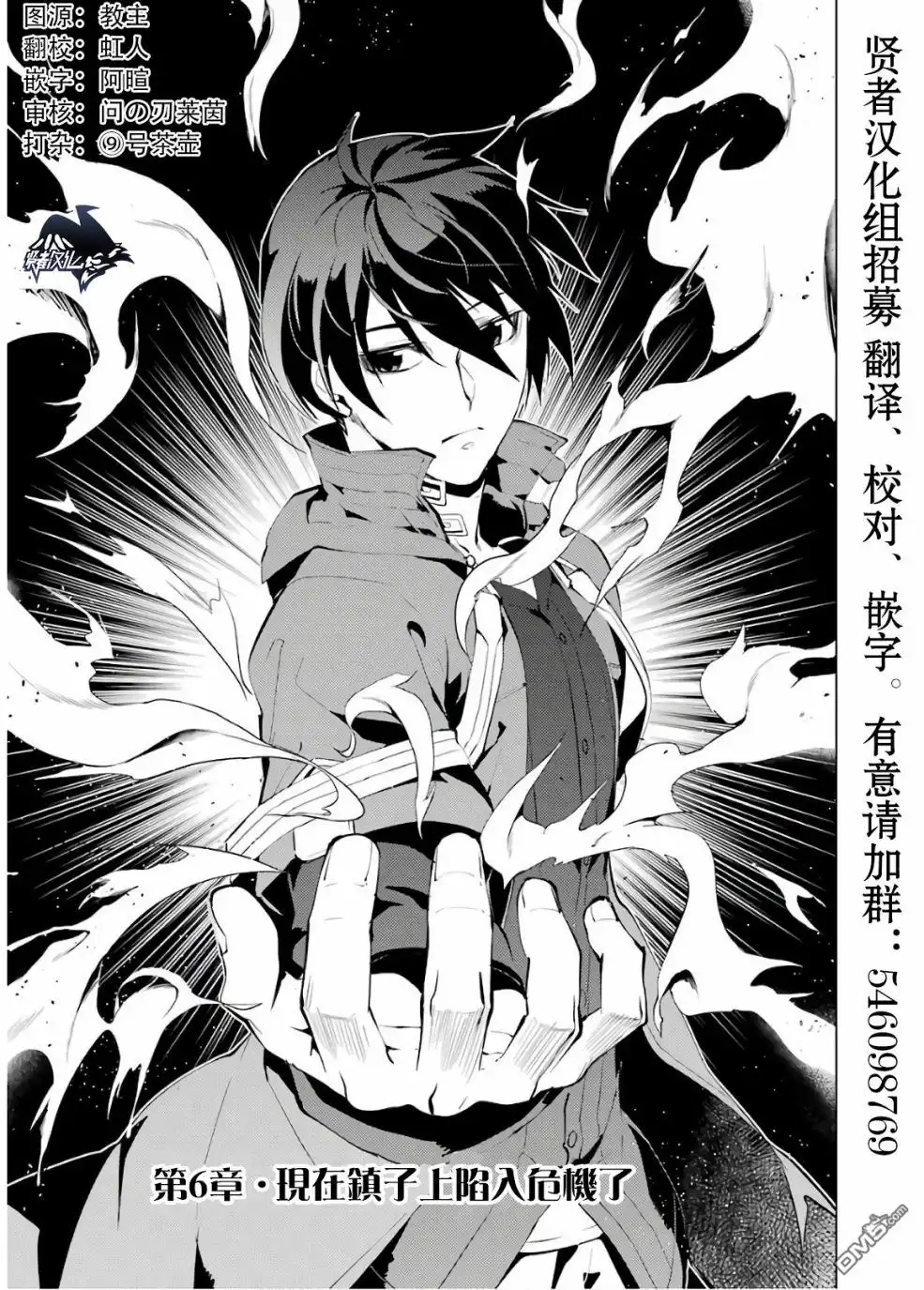 《转生贤者的异世界生活~取得副职业并成为世界最强》第6话 现在镇子上陷入危机了 第1页
