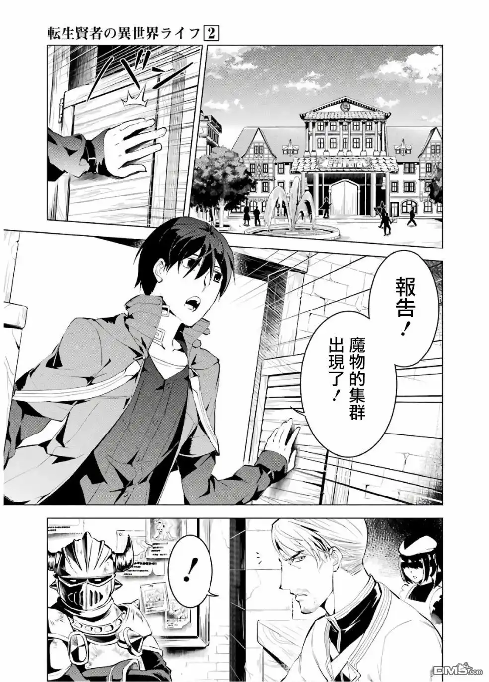 《转生贤者的异世界生活~取得副职业并成为世界最强》第6话 现在镇子上陷入危机了 第29页