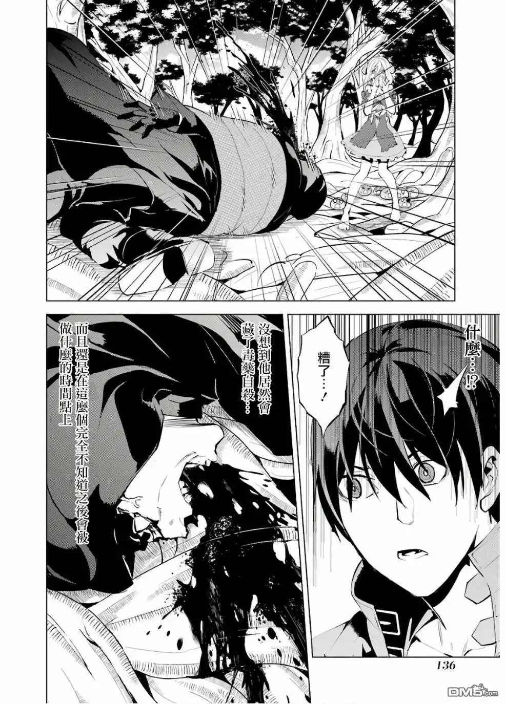 《转生贤者的异世界生活~取得副职业并成为世界最强》第6话 现在镇子上陷入危机了 第24页