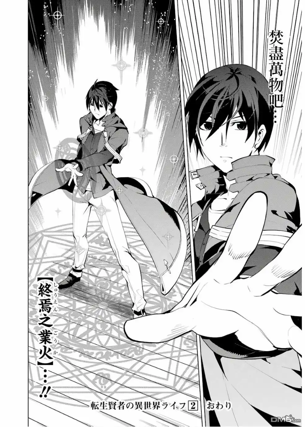 《转生贤者的异世界生活~取得副职业并成为世界最强》第6话 现在镇子上陷入危机了 第60页
