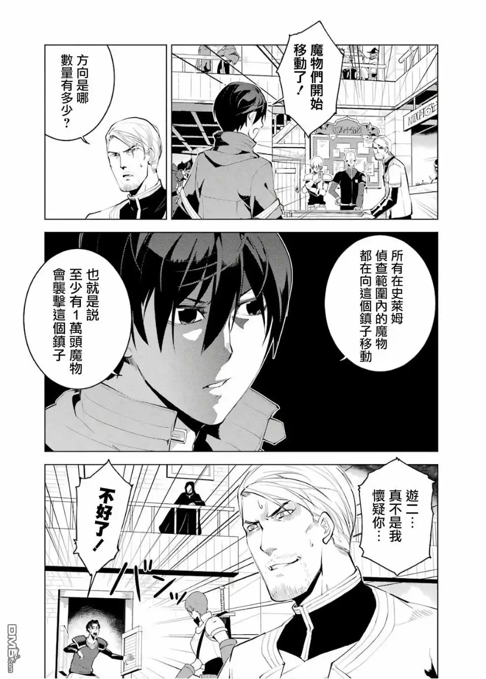 《转生贤者的异世界生活~取得副职业并成为世界最强》第6话 现在镇子上陷入危机了 第36页