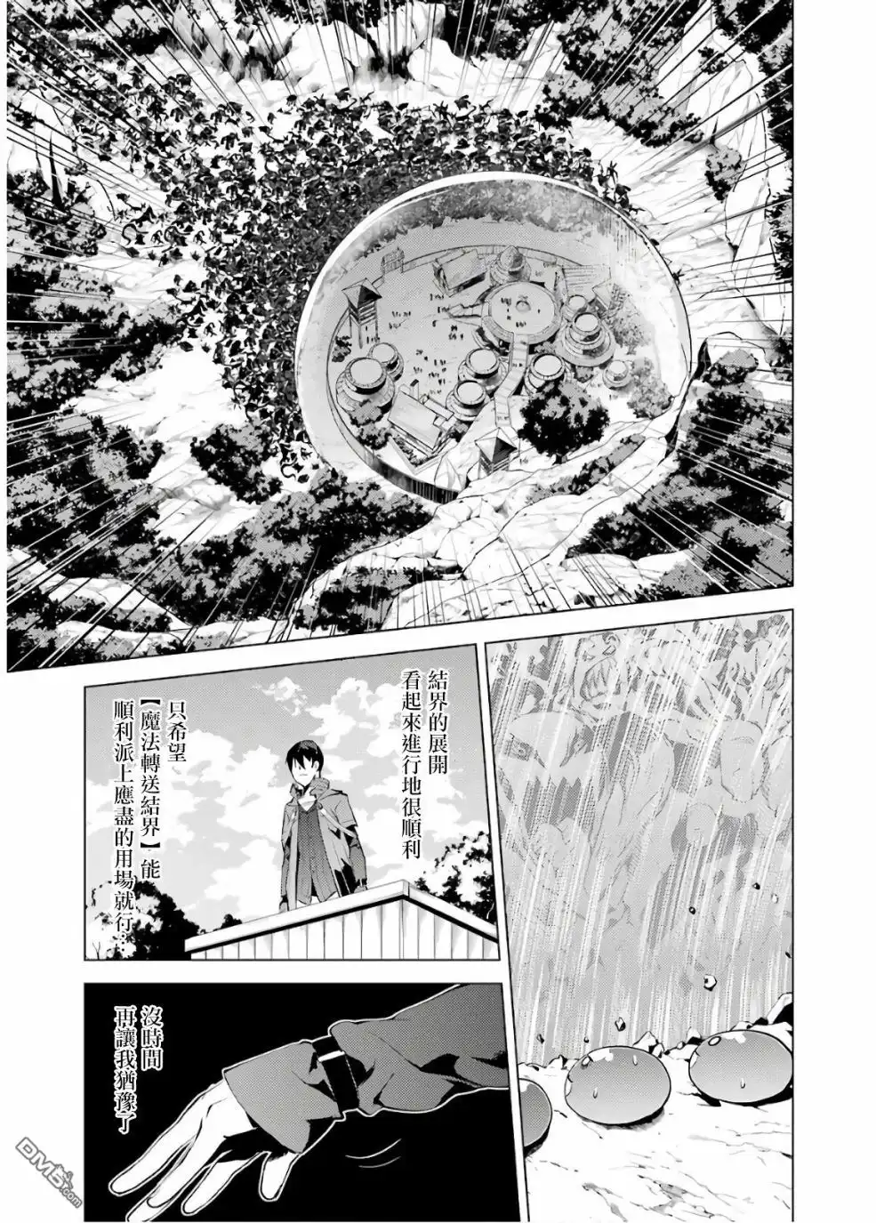 《转生贤者的异世界生活~取得副职业并成为世界最强》第6话 现在镇子上陷入危机了 第59页