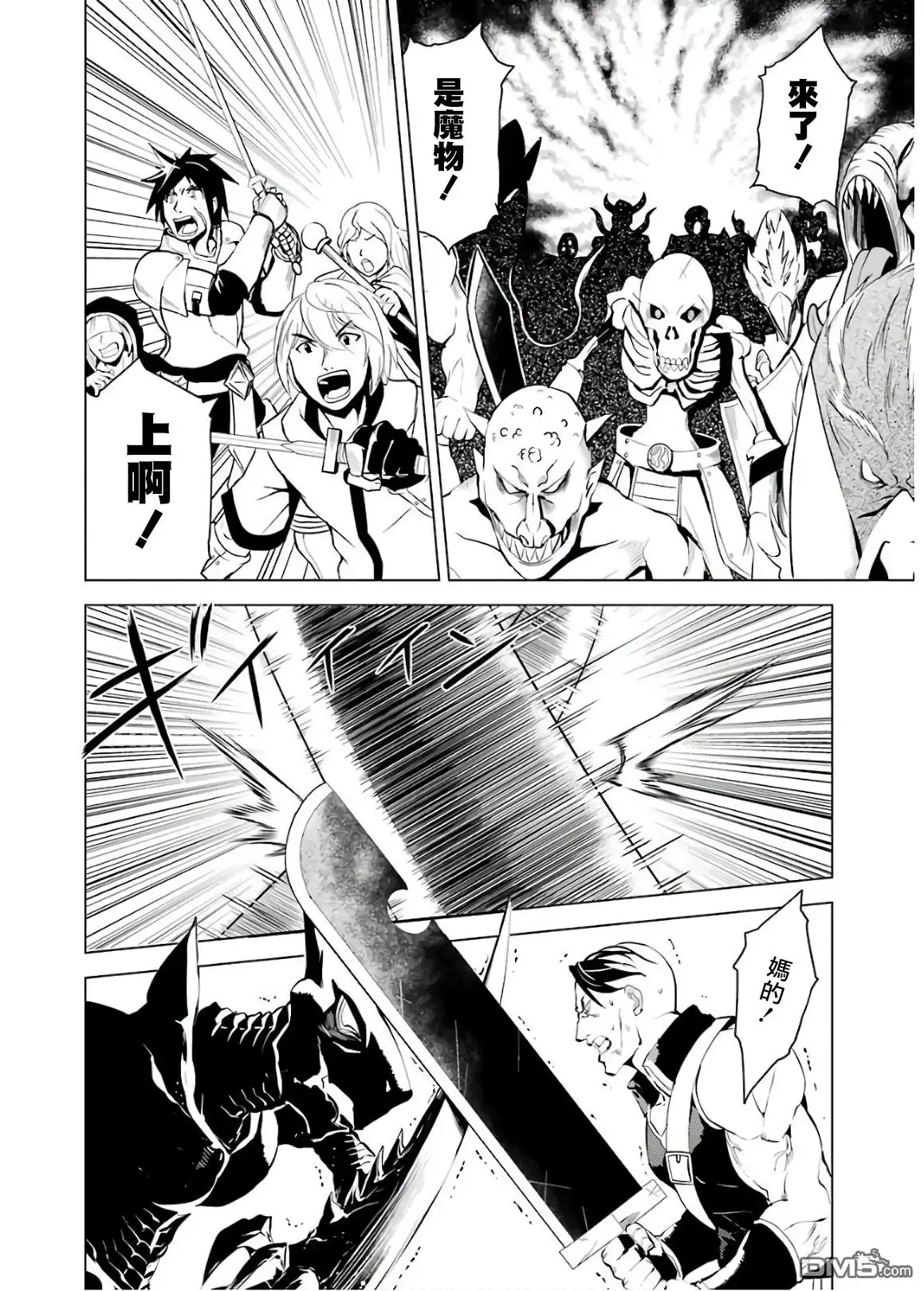 《转生贤者的异世界生活~取得副职业并成为世界最强》第6话 现在镇子上陷入危机了 第48页