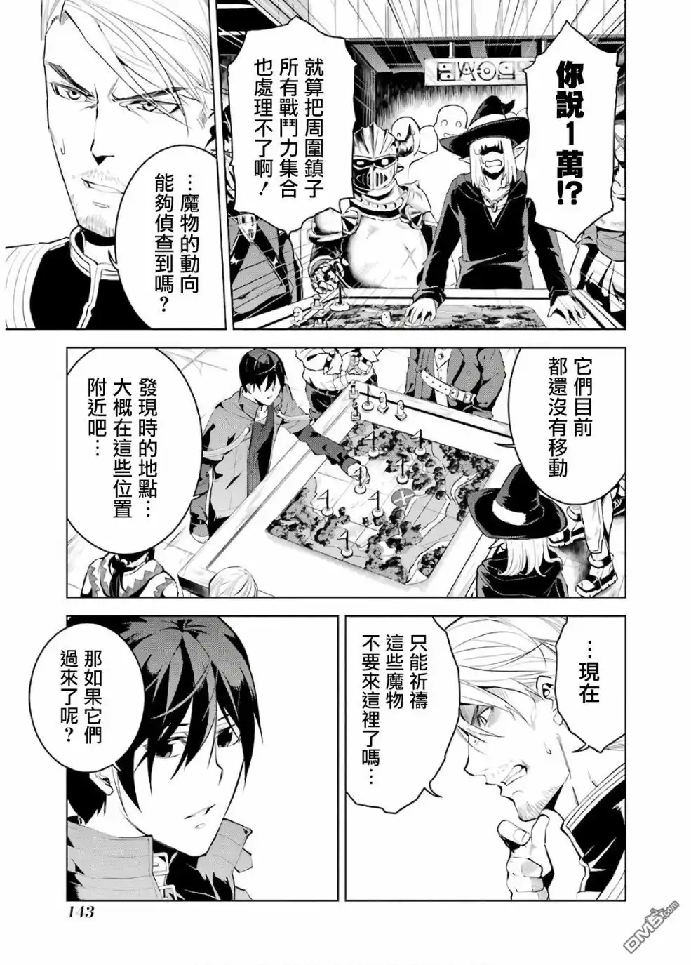 《转生贤者的异世界生活~取得副职业并成为世界最强》第6话 现在镇子上陷入危机了 第31页