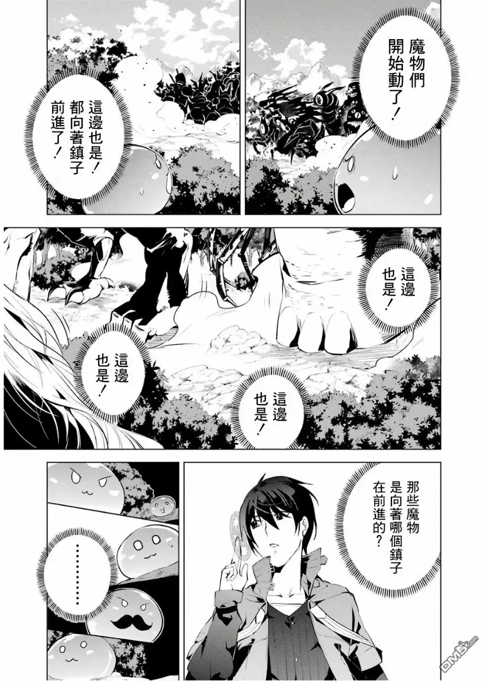 《转生贤者的异世界生活~取得副职业并成为世界最强》第6话 现在镇子上陷入危机了 第33页