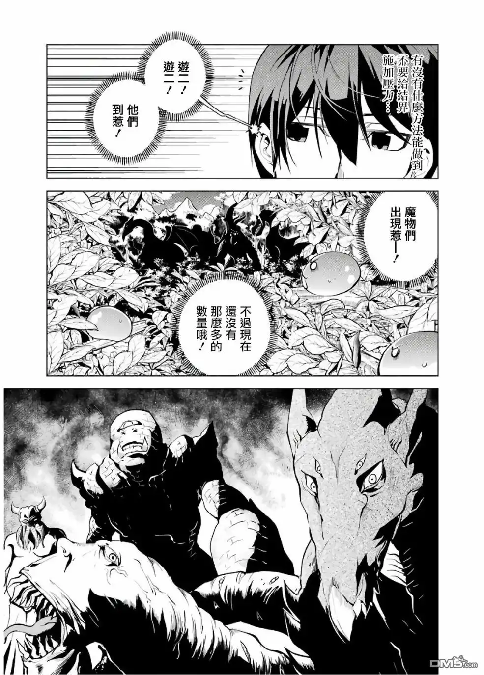《转生贤者的异世界生活~取得副职业并成为世界最强》第6话 现在镇子上陷入危机了 第13页