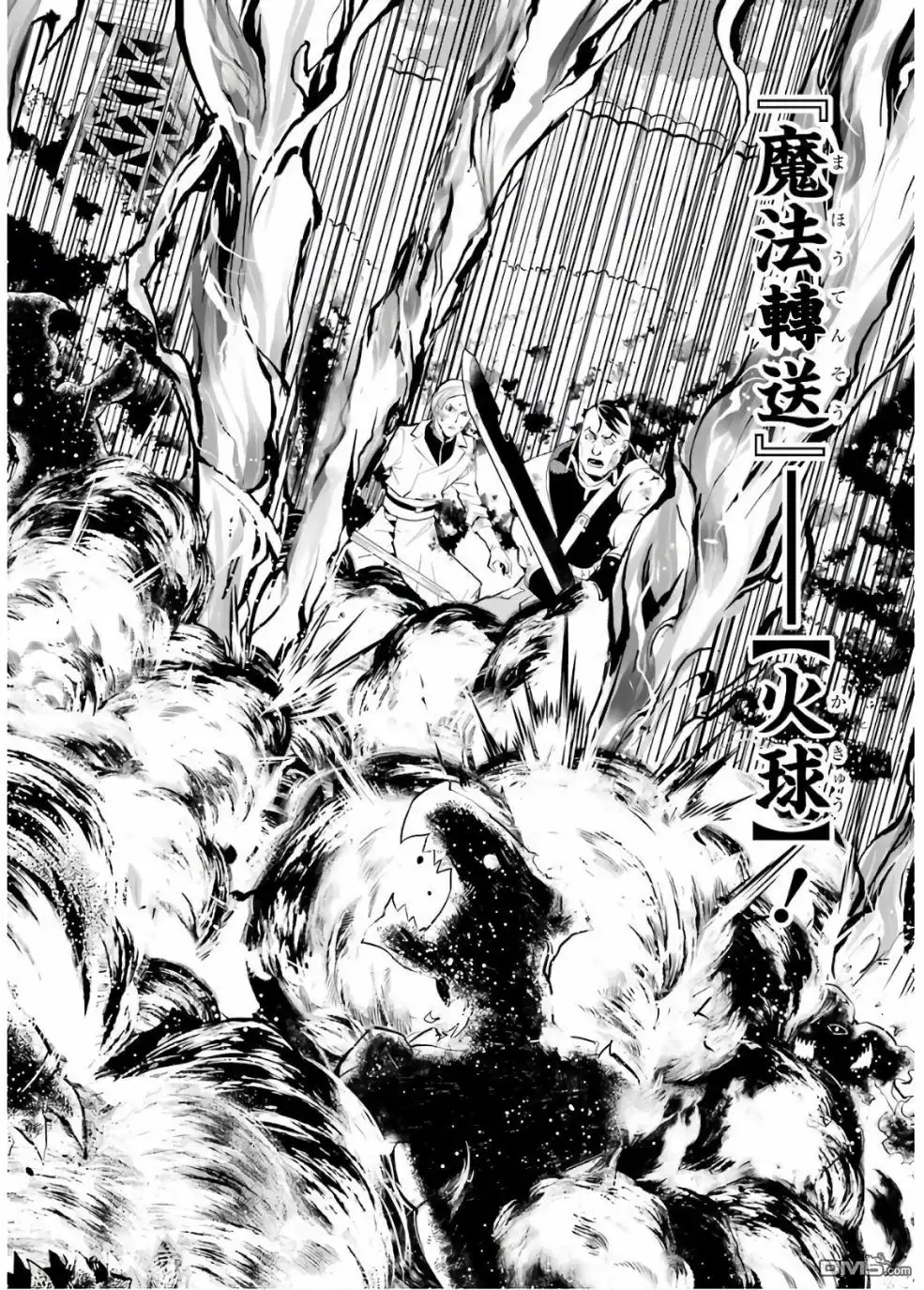 《转生贤者的异世界生活~取得副职业并成为世界最强》第6话 现在镇子上陷入危机了 第54页