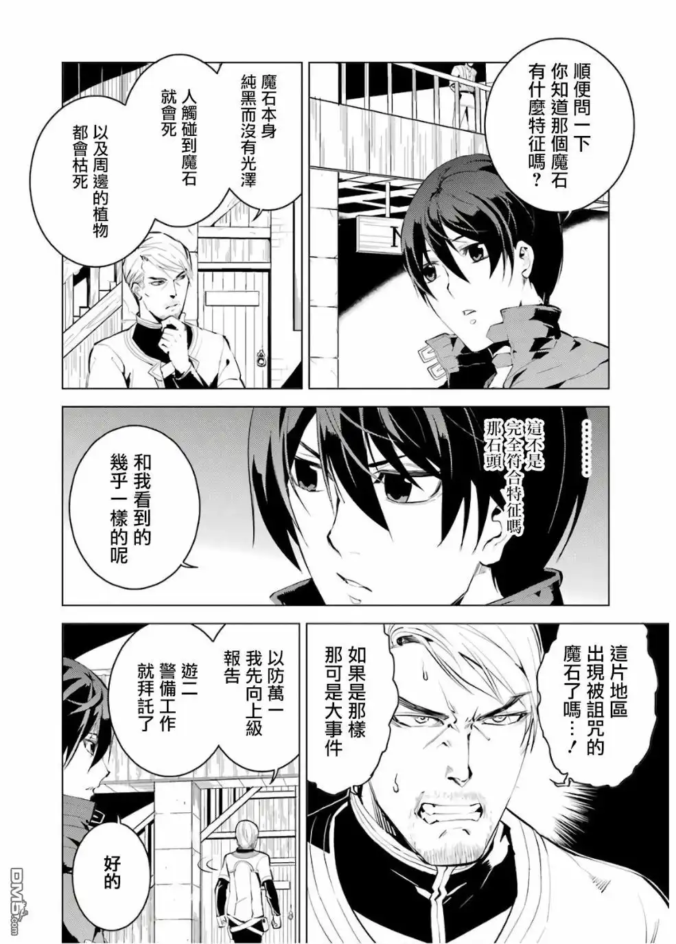 《转生贤者的异世界生活~取得副职业并成为世界最强》第6话 现在镇子上陷入危机了 第4页