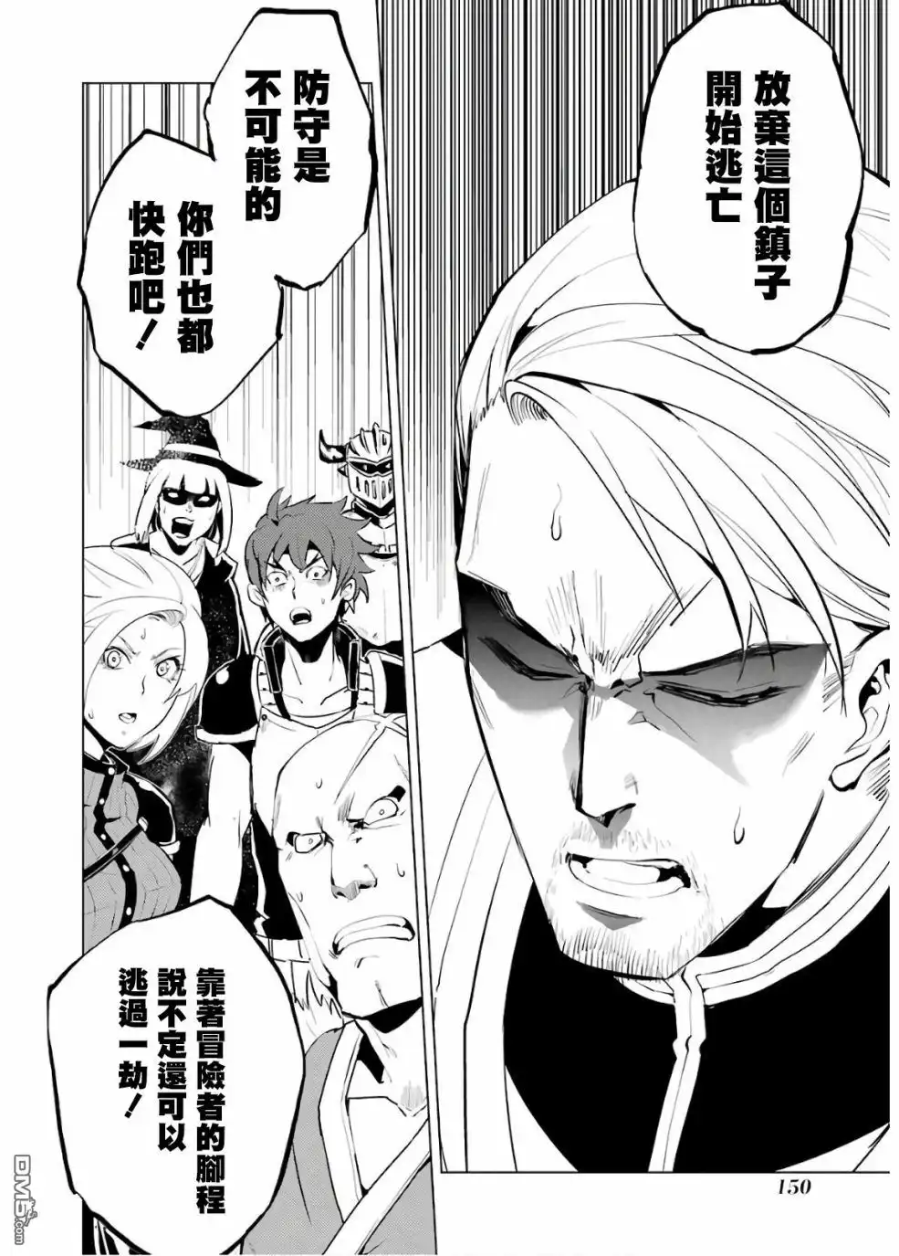 《转生贤者的异世界生活~取得副职业并成为世界最强》第6话 现在镇子上陷入危机了 第38页