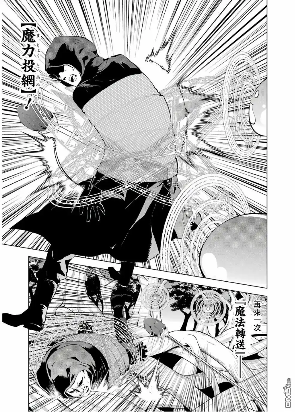 《转生贤者的异世界生活~取得副职业并成为世界最强》第6话 现在镇子上陷入危机了 第19页