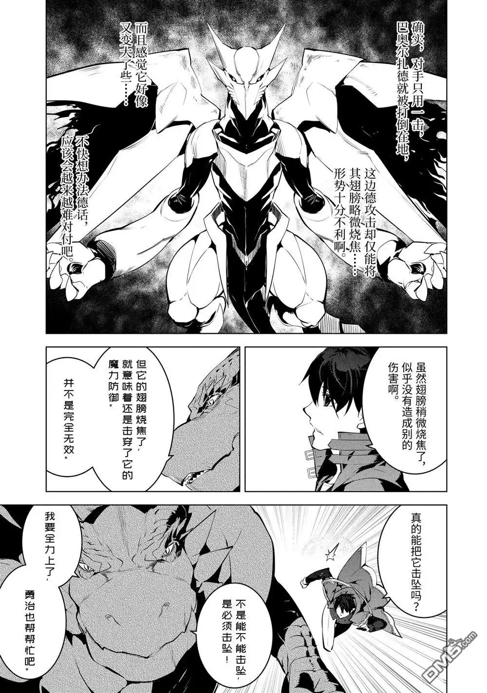 《转生贤者的异世界生活~取得副职业并成为世界最强》第26.3话 第8页