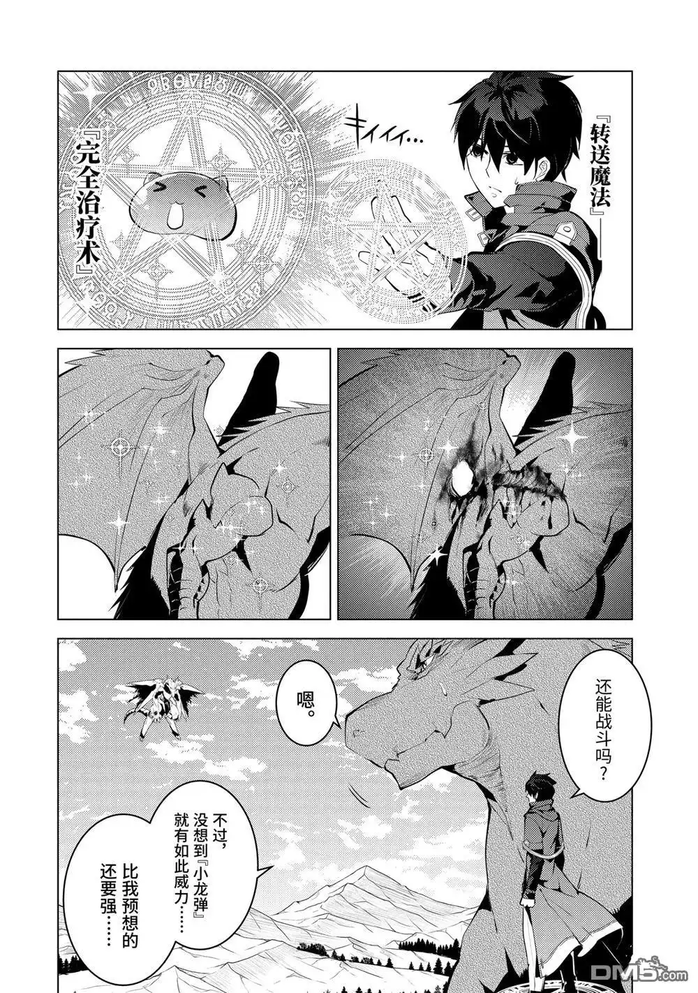 《转生贤者的异世界生活~取得副职业并成为世界最强》第26.3话 第7页