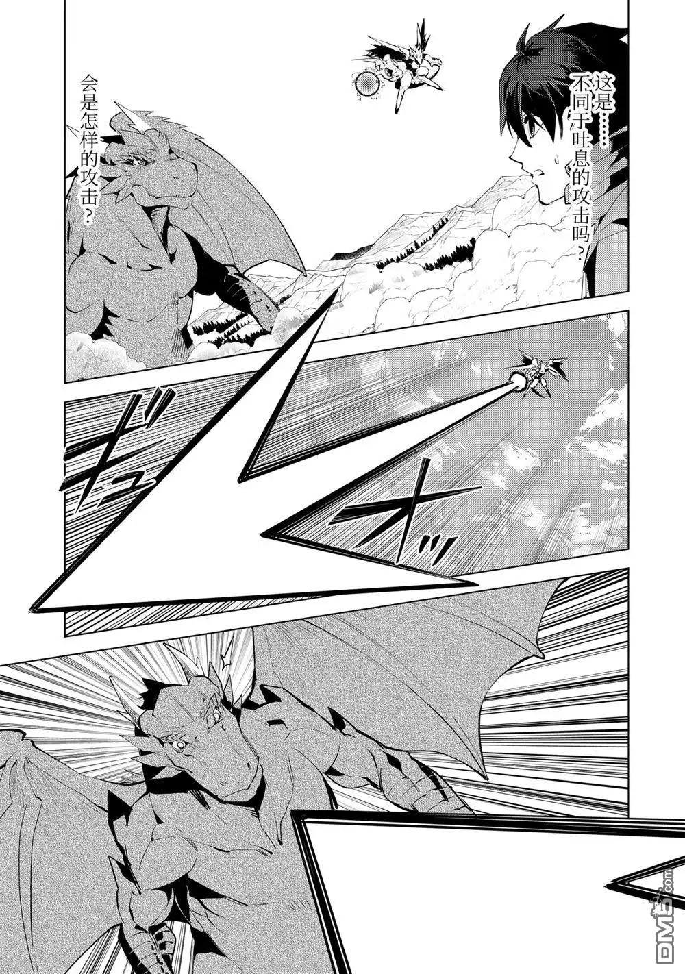 《转生贤者的异世界生活~取得副职业并成为世界最强》第26.3话 第4页