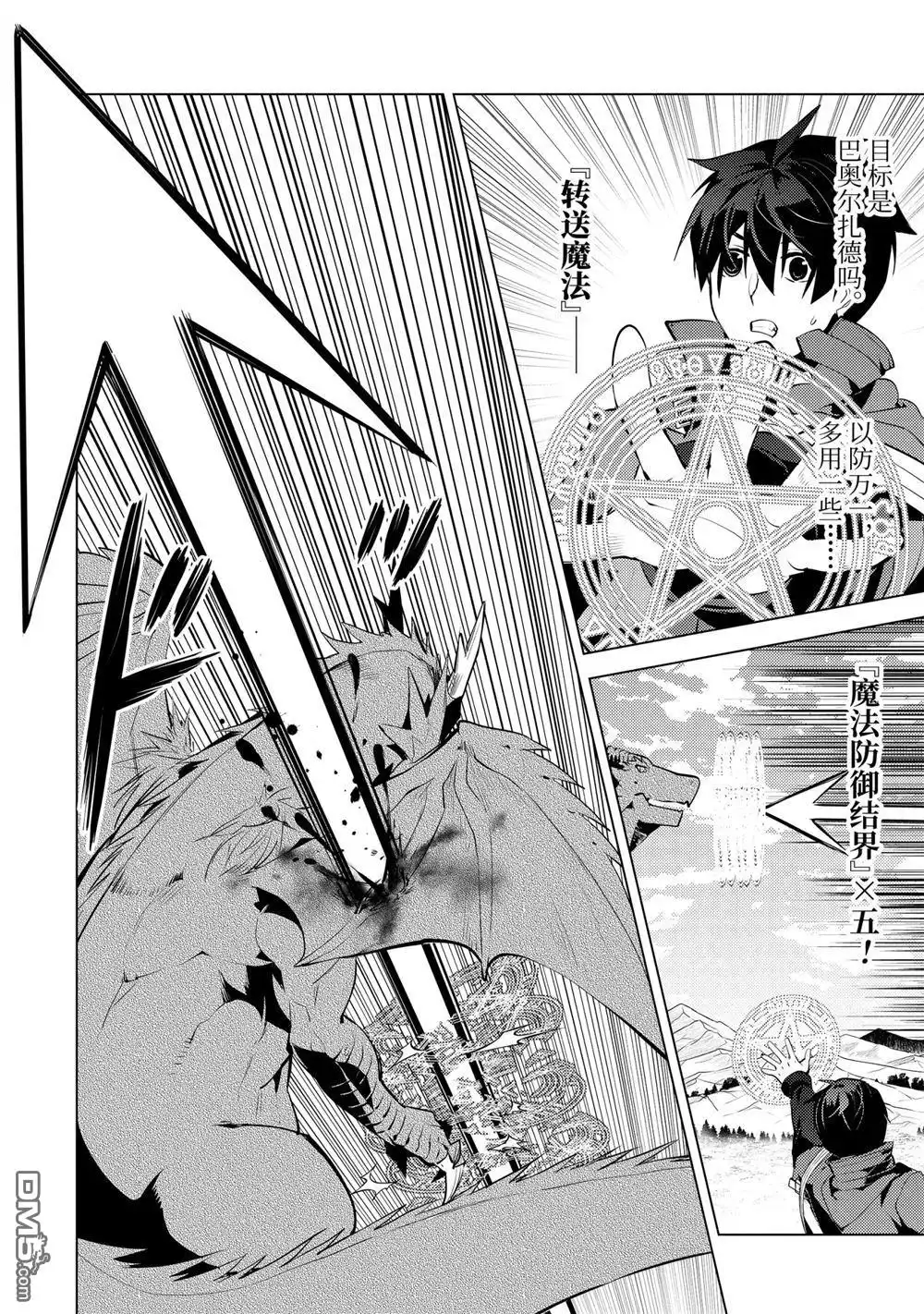 《转生贤者的异世界生活~取得副职业并成为世界最强》第26.3话 第5页